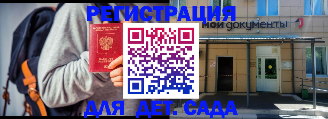 прописка для работы в Бакале