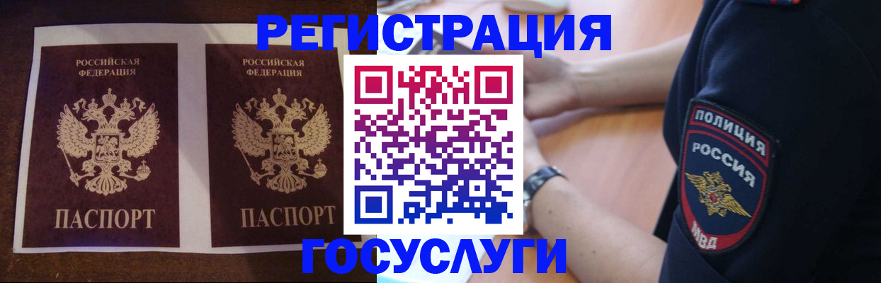 временная регистрация законно в Бакале