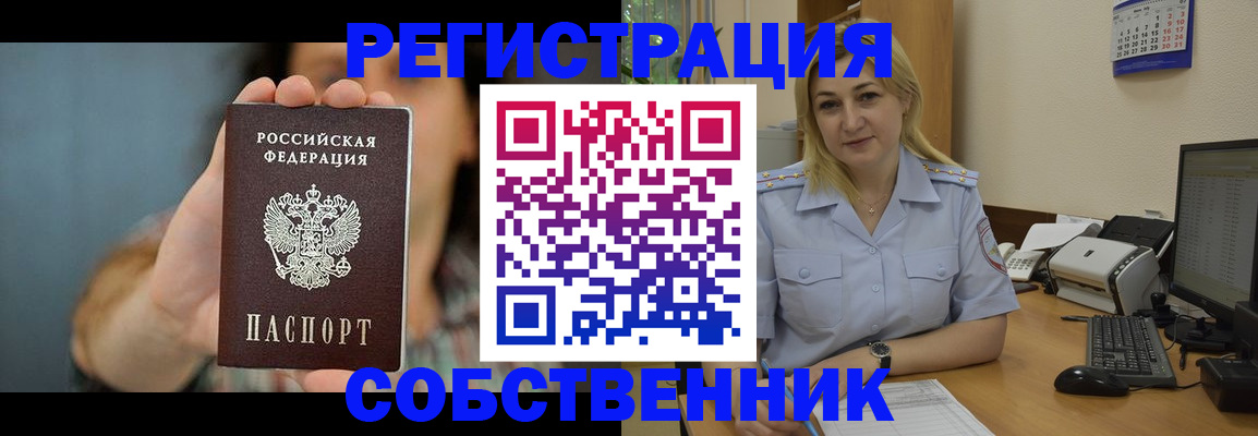 прописка 2025 в Бакале