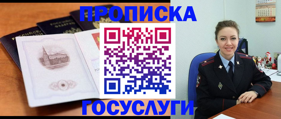 временная регистрация адрес в Бакале