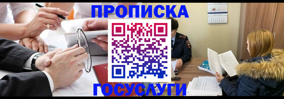 временная регистрация в квартире в Бакале